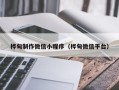 汉川桦甸制作微信小程序（桦甸微信平台）